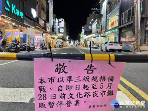 嘉義市府宣布，即日起全市夜市攤販暫停營業至5月28日止／陳致愷翻攝