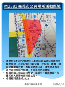 嘉義市府公布案2581嘉義市活動範圍／陳致愷翻攝
