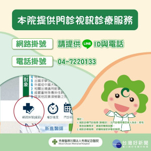 圖／彰化秀傳醫院提供