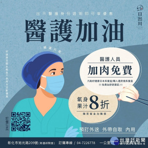 醫護優惠-即日起至6/30止方案A 餐盒加肉免費舒肥里肌） 方案B 餐盒加購果汁8折。圖/日出川提供
