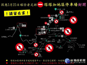 玉管處封閉塔塔加地區停車場地圖_玉管處提供