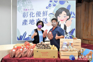 縣長王惠美線上行銷彰化優鮮地瓜。圖/彰化縣政府提供