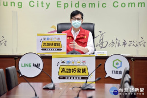 防疫宅經濟　高市府結合業者「高雄好家載」上線