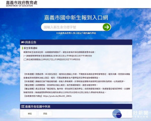 嘉義市今年公立國中新生報到首度採用線上作業／陳致愷翻攝
