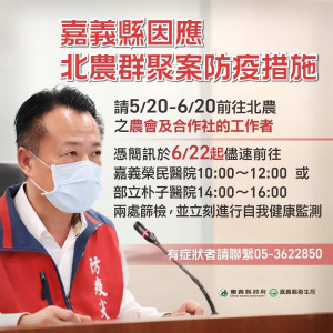 嘉義縣緊急匡列風險對象103人，啟動免費快篩服務／陳致愷翻攝