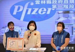 雲林縣政府皆同花蓮、南投與台東縣，共同委託盛弘醫藥股份有限公司代為採購BNT疫苗，縣長張麗善正式向外界說明。