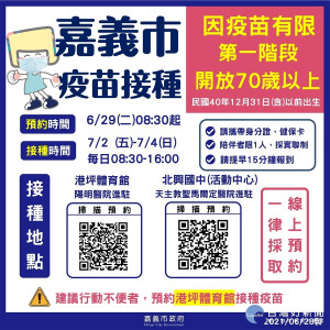 嘉義市首批莫德納疫苗明起開放預噦／陳致愷翻攝