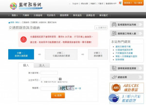 民眾可上網查詢並繳納交通違規罰緩／陳致愷翻攝