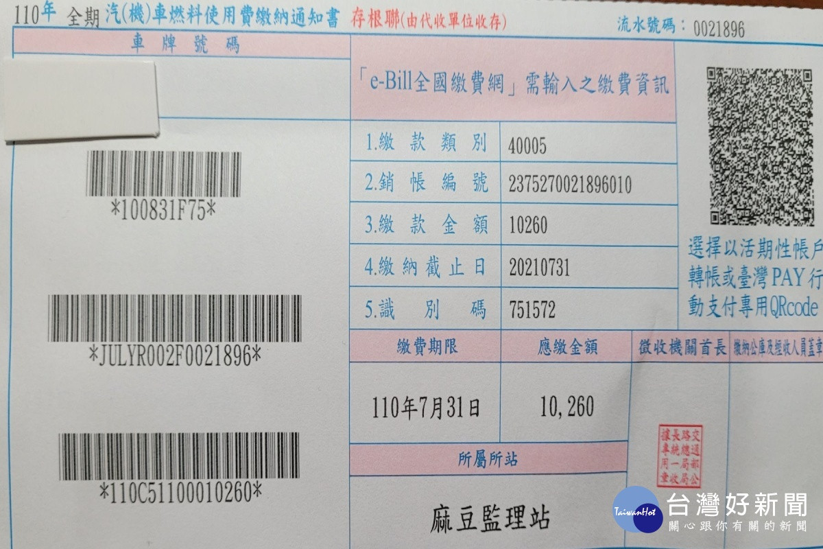 受疫情影響汽燃費延至8 31前繳納 台灣好新聞taiwanhot