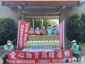 新北市第二類退除役官兵相互關懷協會捐新北市榮民服務處防疫面罩1200個，漂白水60箱，轉贈轄區內亟需照顧的榮民眷防疫使用