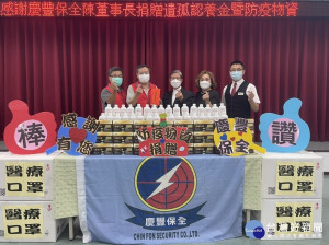 慶豐保全陳勇志董事長(中)率蘇總經理(右2)及吳協理(右1)，蒞新北市榮民服務處捐贈遺孤認養金及防疫物資，榮服處林火土處長(左2)代表受贈。