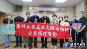 雲科大第五屆高階領袖班關懷家扶兒暑假健康，帶來6萬元千巧谷烘培坊禮卷及麵包，讓雲林家扶親子享用營養又美味的愛心。