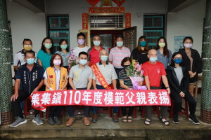 疫情中仍感念父恩，110年度集集鎮模範父親由鎮長陳紀衡到府獻獎。