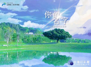 沐心池榕樹命名活動將於8月12日至8月31日舉行第二階段網路票選