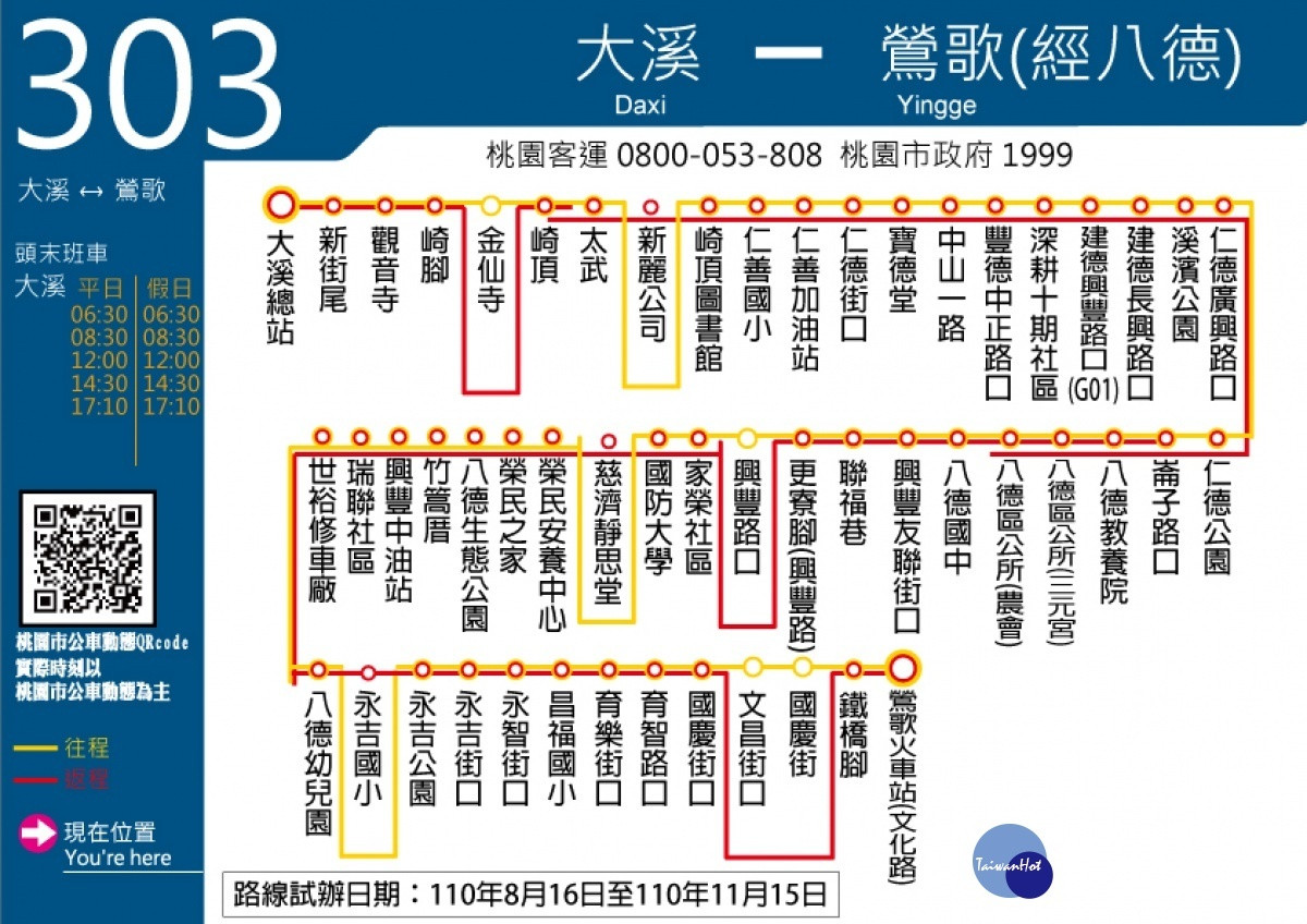 桃市公車 303大溪 鶯歌 經八德 8 16起試辦營運 台灣好新聞taiwanhot 桃市公車 303大溪 鶯歌 經八德 8 16起試辦營運 台灣好新聞taiwanhot