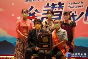 屏縣表揚模範父親　場面溫馨動人