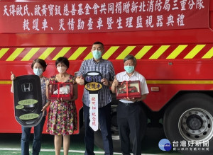 財團法人天得歐氏、歐黃寶釵慈善基金會16日共同捐贈新北市消防局第三救災救護大隊三重中、分隊災情勘查車及救護車各1輛