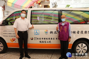 樹林區鎮南宮捐贈一輛雙乘坐位復康巴士，以及100萬元供市府推動「獨老五福樂活服務計畫」