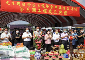 虎尾街道系統改善串接工程第三期竣工典禮在濁幹線自行車道旁舉行，縣長張麗善、立委林文瑞等來賓共同見證新亮點城市的魅力。