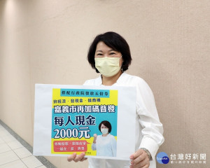 嘉義市長黃敏惠宣布將加碼普發2千元現金／陳致愷翻攝