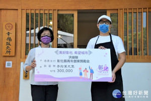 彰化縣長王惠美在員林青年洪維駿的霜淇淋專賣店-幸福販賣所，頒贈30萬元青年創業金 。圖／彰化縣政府提供