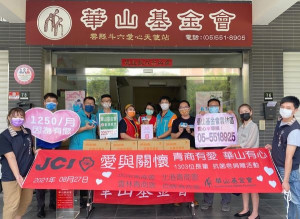 虎尾青商會長林胄君聯合雲林會長莊明訓、北港會長蔡明道、西螺會長許盈盈及台灣青商會總會長郭文彥，捐贈抗菌皂關懷華山基金會服務的弱勢長輩。