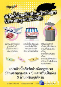 雲縣府勞青處將動員前往移工宿舍、東南亞小吃店及車站等地，以移工母語宣導不要從違規輸入肉品、不要網購產地不明的肉製品等。