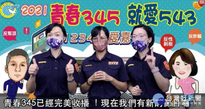 嘉義市警局明天將推出新的網路直播節目「Safe945交通安全就是我」／陳致愷翻攝