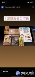 程銘志po文感謝黃偉哲市長