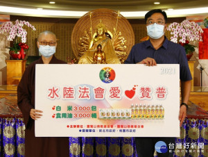 靈鷲山水陸法會大會指揮中心指導法師常存師（左），將「愛心贊普」物資捐給新北市政府，由貢寮區長鍾耀磊代表接受