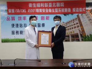 法國標準協會貝爾國際驗證機構頒發臺北醫院通過職安雙認證