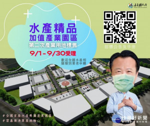 嘉義縣水產精品加值產業園區第二次土地標售，將開放全國漁企業申購／陳致愷翻攝