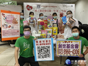 創世基金會將於9月18日至9月24日辦理「媽咪我愛您線上公益園遊會」
