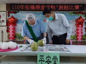 板橋榮家為了增添秋節歡樂氣氛，希望象徵保佑的柚子，特別安排舉辦「剝柚比賽」