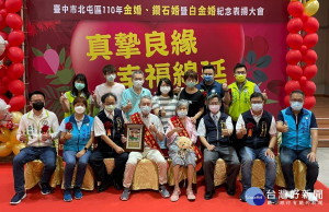 攜手幸福一輩子　中市北屯區表揚白金、鑽石、金婚