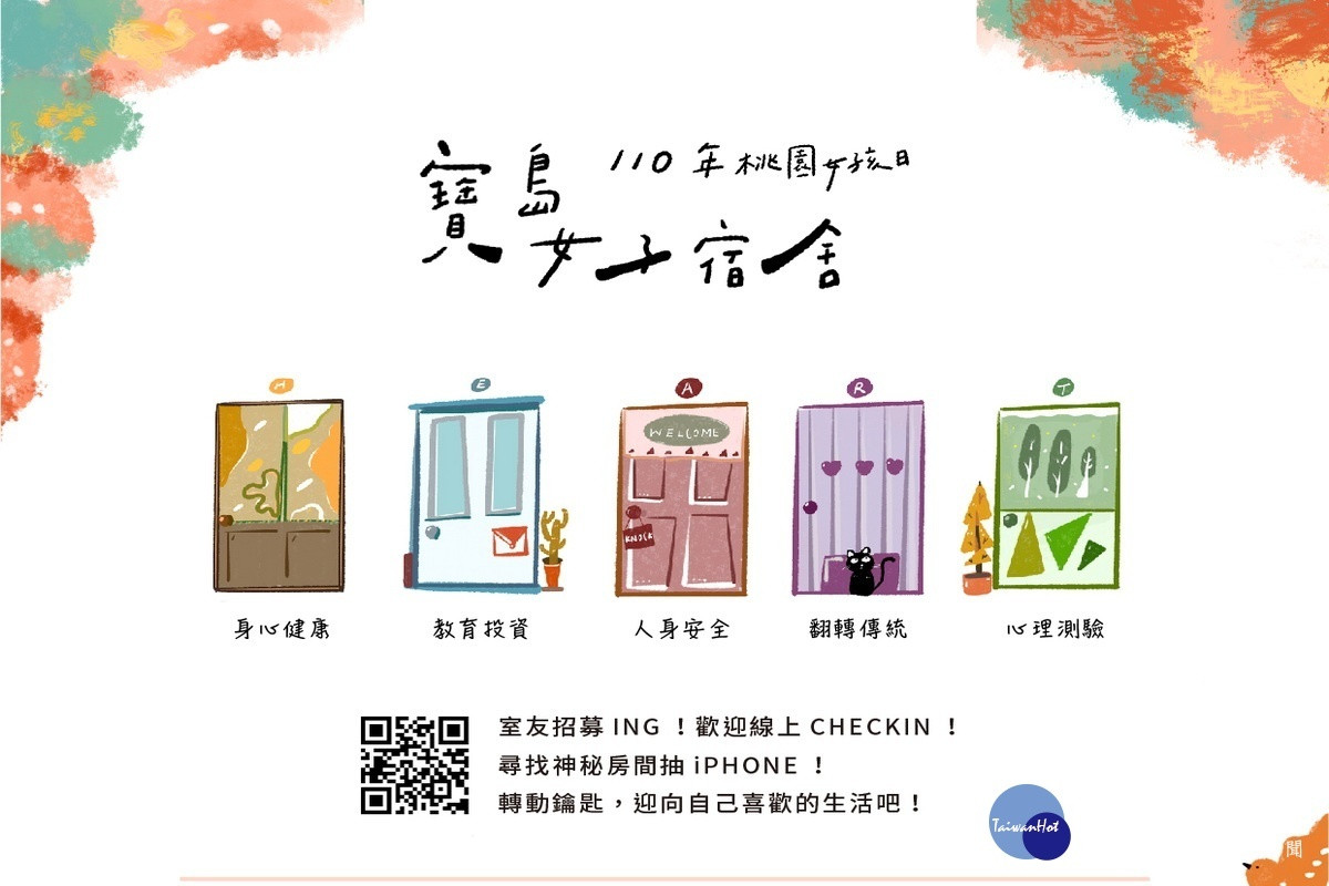 響應台灣女孩日桃園寶島女子宿舍邀妳一起線上check In 台灣好新聞taiwanhot