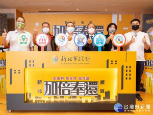 新北市政府配合中央振興五倍券加碼推出專屬「新北加倍券」，只要在 10 月 15日到 10 月 31 日上網登記抽獎，就有機會持紙本五倍券兌換雙倍新北加倍券