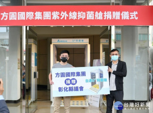彰化縣議會防疫設備再升級-喫茶小舖贈百萬級「紫外線抑菌艙」。圖／彰化縣議會提供