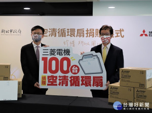 台灣三菱電機透過好日子愛心大平台18日捐贈新北市9所幼兒園及國小，計100台的空清循環扇
