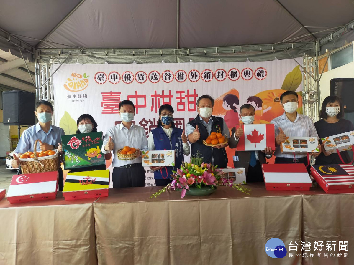 台中市農業局6日舉辦「台中柑甜，完銷國際」封櫃典禮