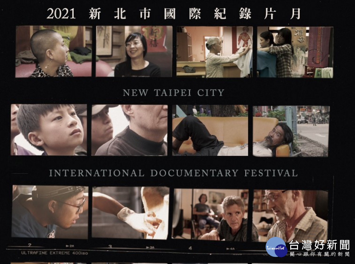 新北國際紀錄片月　11/2起線上放映 台灣好新聞 第1張
