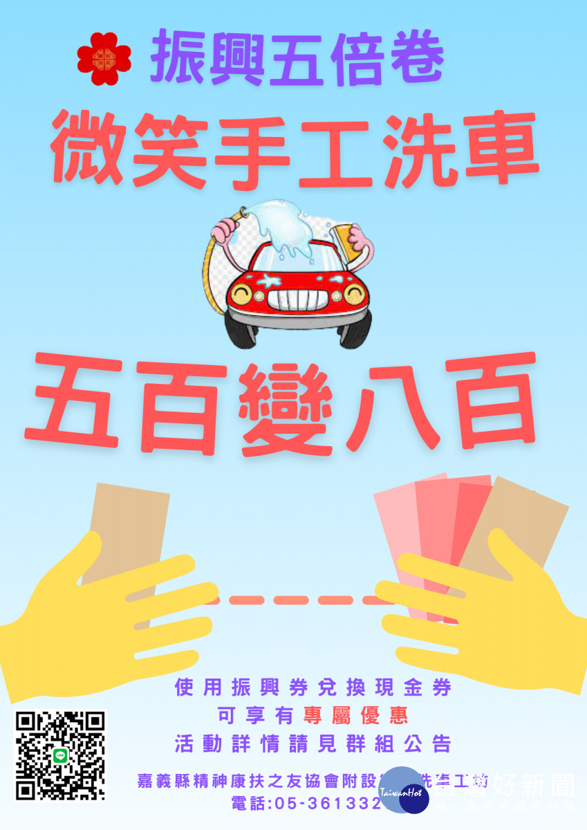 嘉義縣4家庇護工場商品祭出五倍券加碼活動/陳致愷翻攝