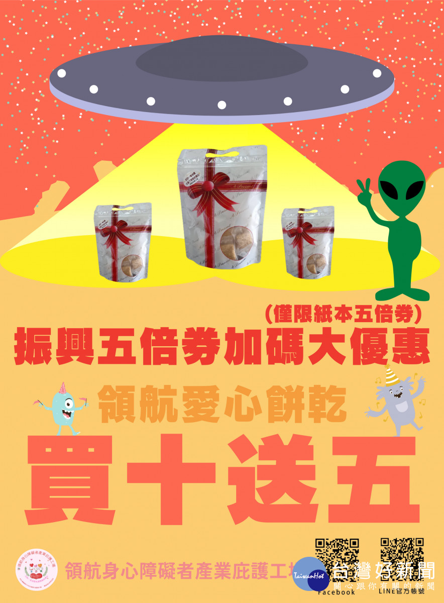 嘉義縣4家庇護工場商品祭出五倍券加碼活動/陳致愷翻攝
