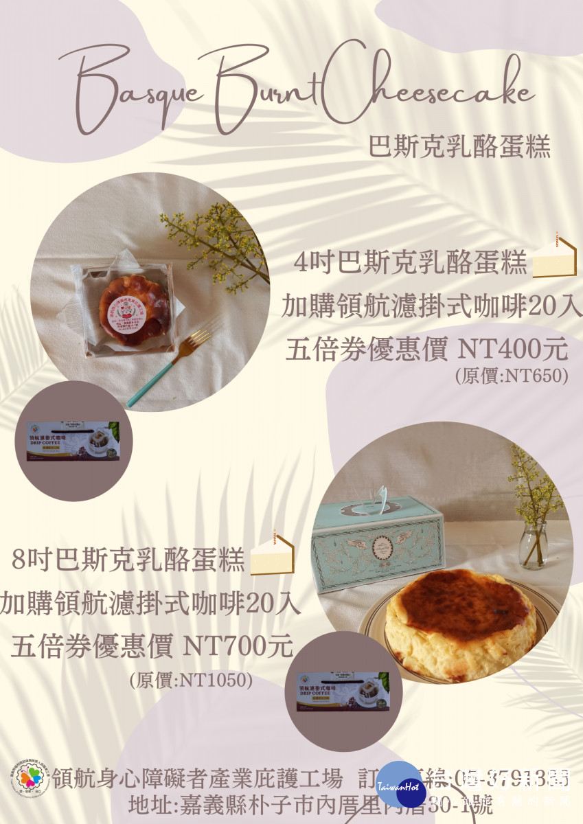 嘉義縣4家庇護工場商品祭出五倍券加碼活動/陳致愷翻攝