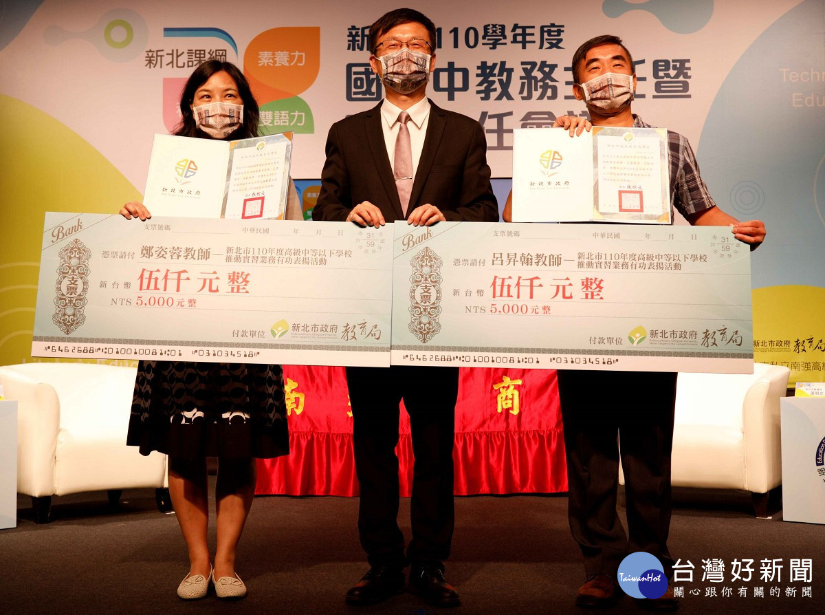 推動實習有功人員則由樟樹國際實中鄭姿蓉主任及泰山高中呂昇翰主任榮獲殊榮
