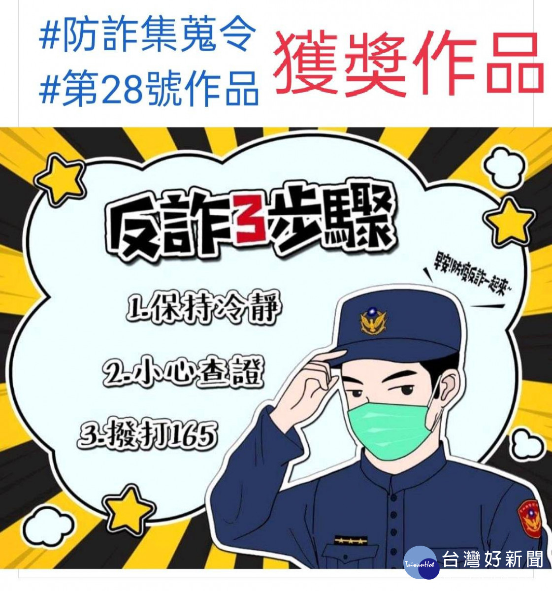 北港派出所警員郭耀星，經過層層評選脫穎而出，榮獲全國第二名殊榮/李光揚翻攝