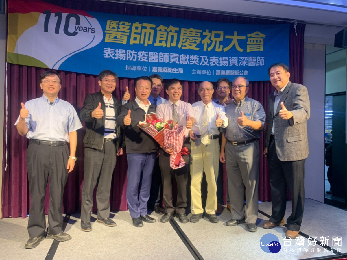 嘉義縣醫師節慶祝大會表揚防疫醫師貢獻獎及資深醫師/陳致愷翻攝