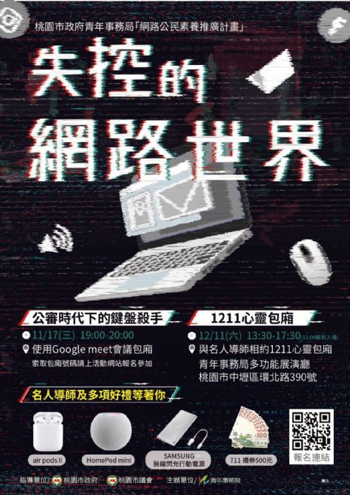 不要輕視鍵盤的力量深談網路霸凌 網路安全隱私 台灣好新聞taiwanhot