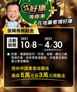 嘉義縣府編列6千萬規畫庶民產業振興獎勵／陳致愷翻攝