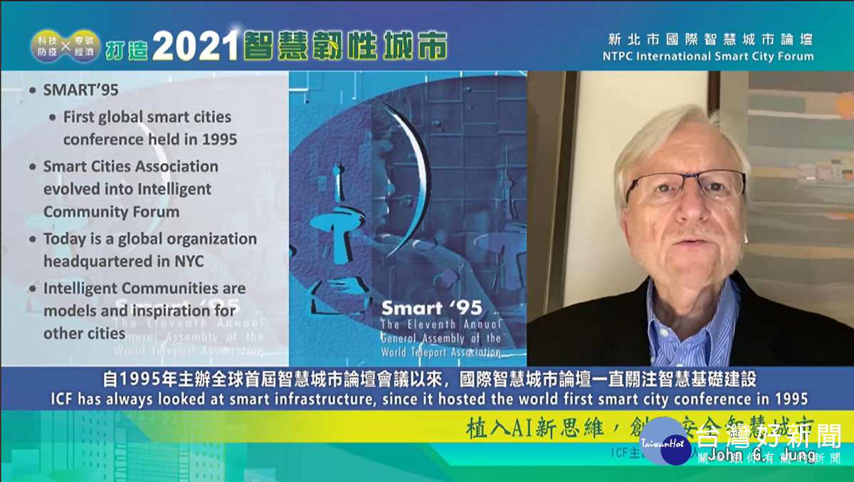 智慧城市論壇ICF主席暨創辦人 John G. Jung，分享世界各大城市導智慧城市論壇ICF主席暨創辦人 John G. Jung，分享世界各大城市導入AI以創造安全智慧城市的國際趨勢入AI以創造安全智慧城市的國際趨勢